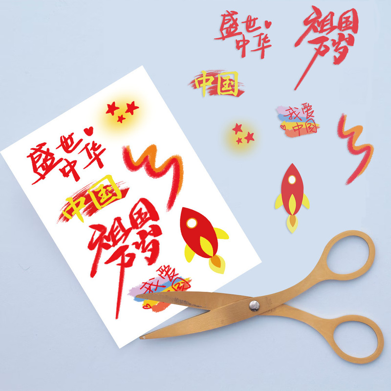 新しい国慶節の紋章はお祝いの赤い色を貼っています。私は中国の学校慶節運動会を愛しています。|undefined