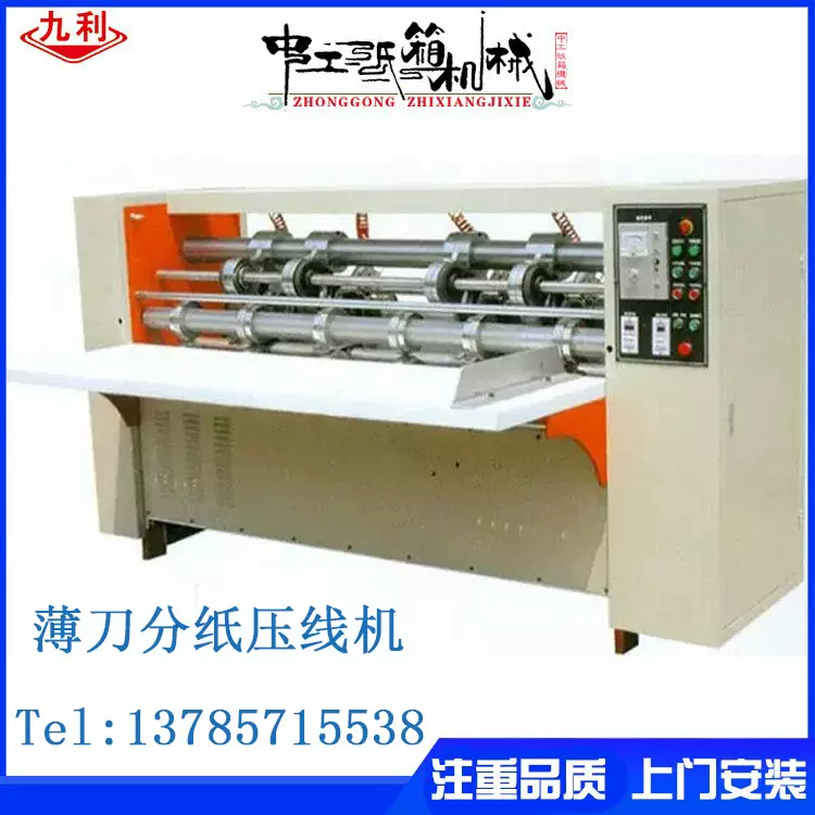 厂家供应配生产线薄刀分纸机小型网购纸箱包装机械小型纸箱印刷机