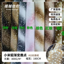 厂家小米貂渐变鹿点 鹿纹兔毛印花 斑纹狐狸毛服装鞋材箱包
