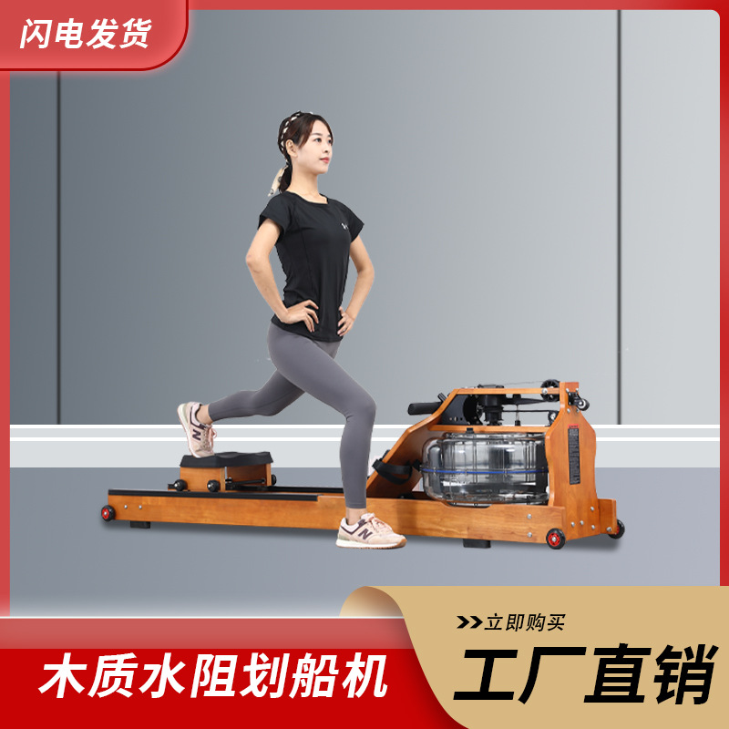 定做白橡木水阻划船机室内运动锻炼划船器健身器材实木水阻划船机