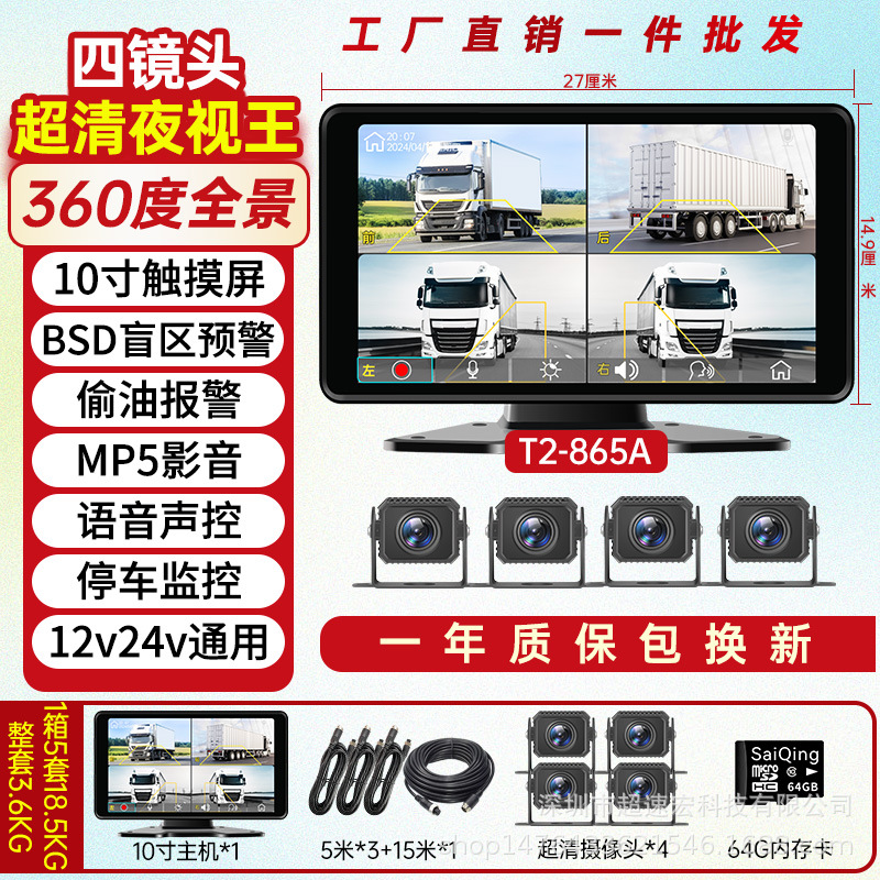Huoche – Remote 4-Channel 24V HD Driving recorder - 4-channel-101-inch-hd-touch-bsd-blind-spot-warning-64g-card