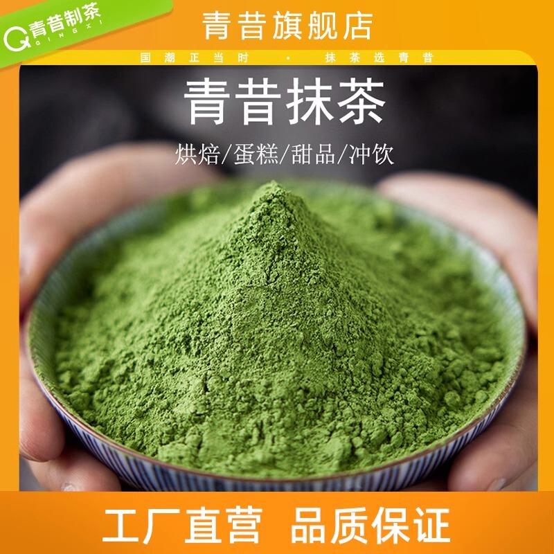 Qingxi Bell Matcha Powder for Commercial Coffee and Milk Tea Shop Special Beverage Raw Materials for Baking Food General Purpose Qingxi Bell Matcha Powder for Commercial Coffee and Milk Tea Shop Special Beverage Raw Materials for Baking Food General Purpose