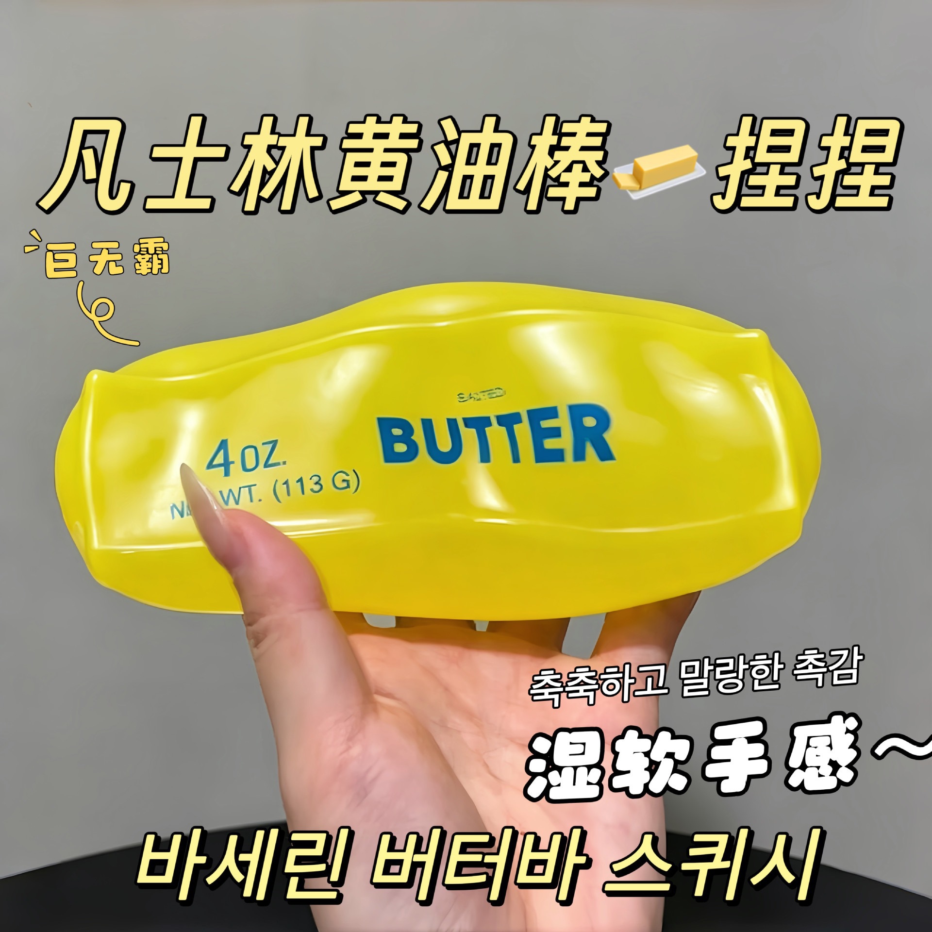Moldable Butter Stick Squishy Toy, Vaseline-Filled Stress-Relief Building Blocks, Clay Cheese Stick, Stress-Relief Gadget with Good Texture