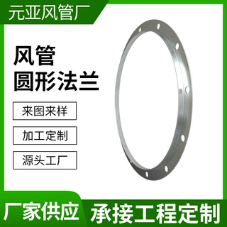 专业厂家定制螺旋风管连接件法兰非标法兰承接工程镀锌圆形角铁法