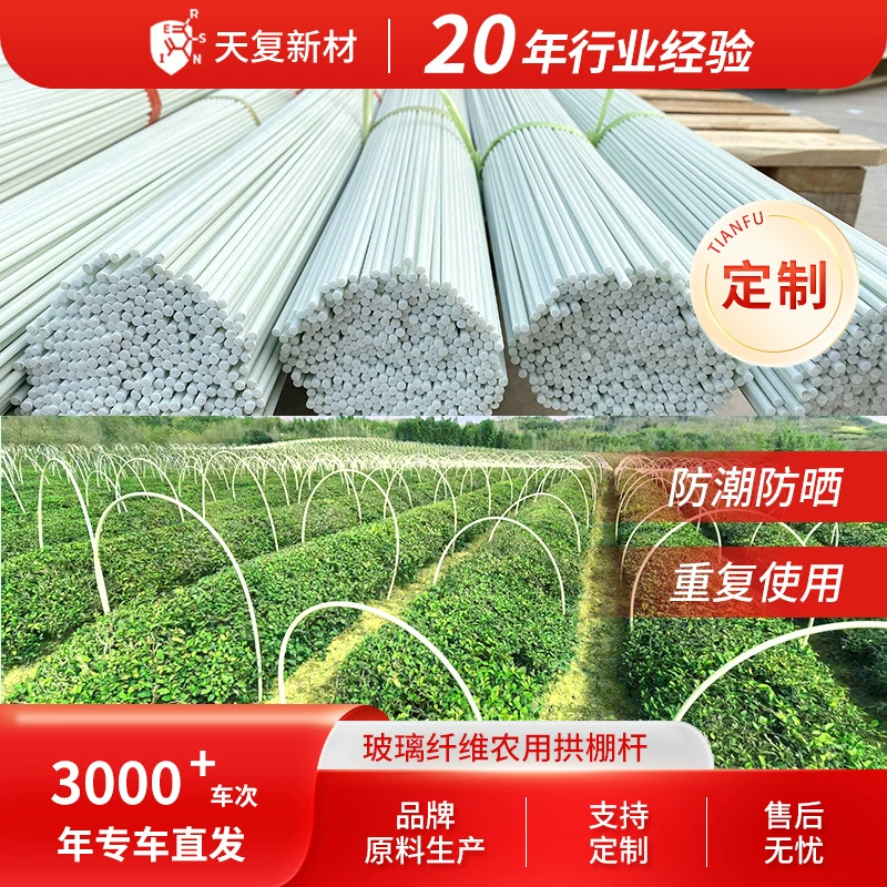 Пользовательские стеклянные волокна стержень размер арки кронштейн стержня оранжерея оранжерея овощная теплица сельскохозяйственная теплица каркас стержень