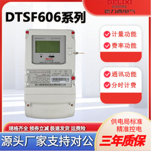 德力西三相四线多费率分时段峰谷表 DTSF606 江苏省 上海市 100A