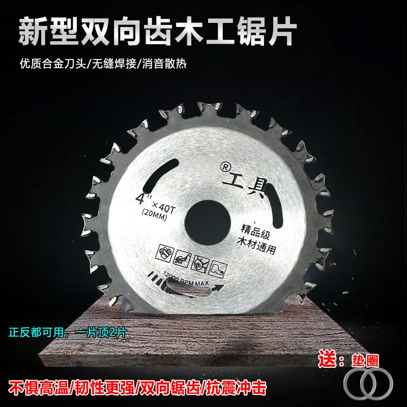 双向锯双面锯角磨机云石机木工锯片4寸40齿切割机锯片木工圆盘锯