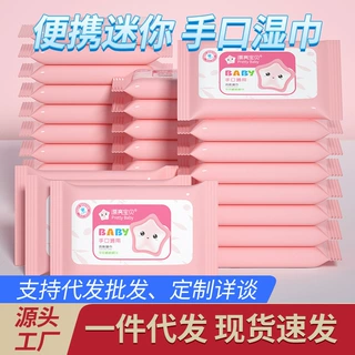 宝贝小包湿巾10片婴幼儿手口便携随身装儿童宝宝湿纸巾便携湿巾
