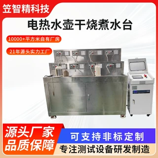 多工位耐久试验机电热水壶干烧煮水台电水瓶自动循环寿命测试机