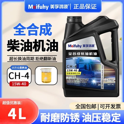 Diesel Engine Oil CF4 genuine 4-liter pack 15W40 - ch15w-404-liters-default-item