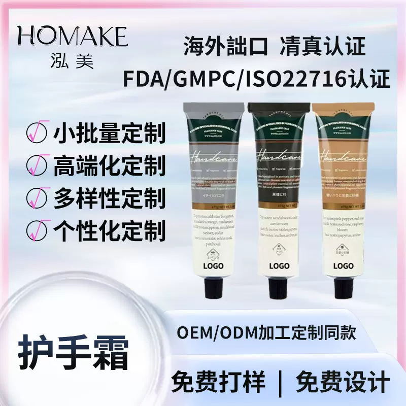 东南亚市场护手霜OEM植萃香水保湿补水滋润护手霜女化妆品贴牌