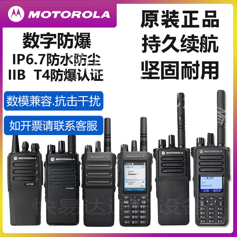 Motorola XirP3688 digital R7 walkie-talkie P6600i explosion-proof gp328D for R2 chemical plant oil field