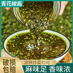 サンショウソース特麻四川特産青麻椒サンショウ藤サンショウソース冷練麺鍋麻辣热調味料