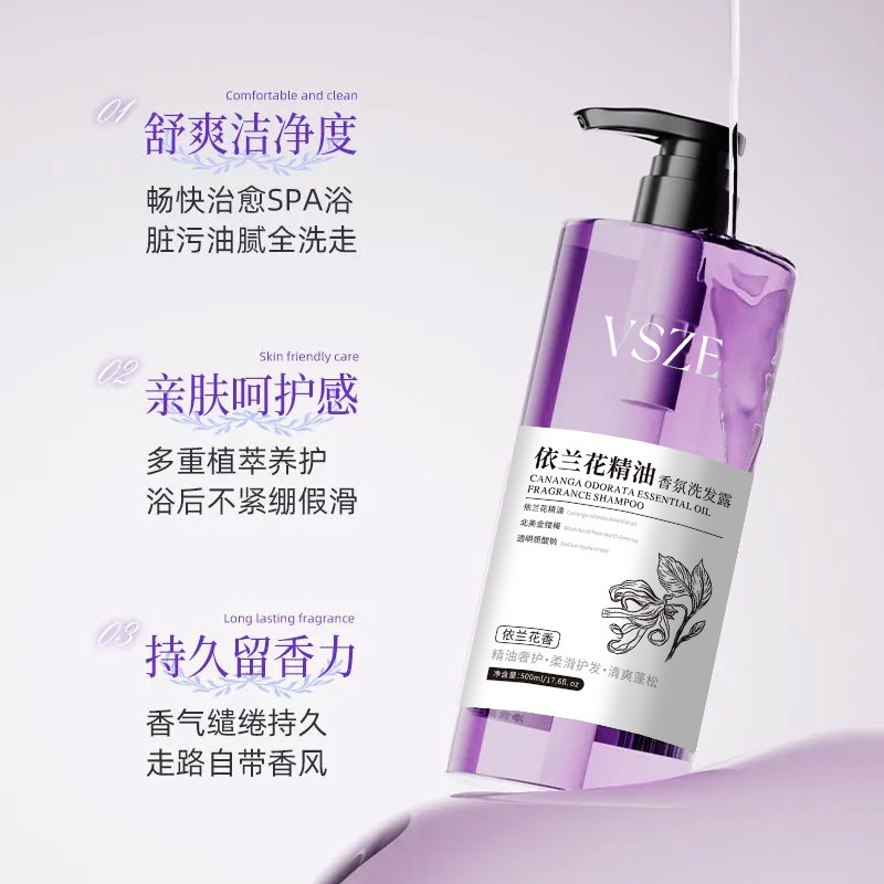 VSZE依兰花精油香氛洗发露温和清洁控油蓬松保湿持久留香厂家代发|undefined