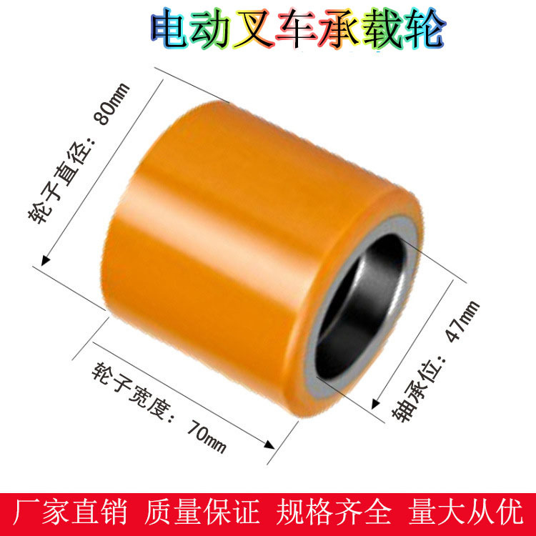 电动叉车轮子 电动堆高车轮子80*70-47 前轮 承重轮 叉车配件