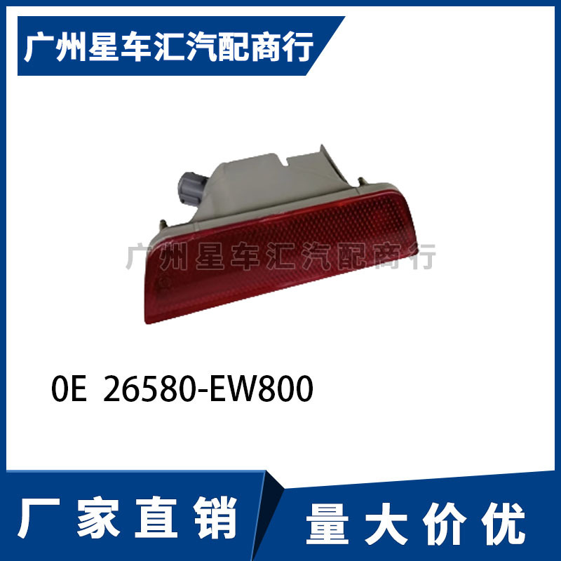 Suitable for Sylphy Teana Rear Bumper Light Rear Fog Light Rear Bumper Middle Fog Light Assembly 26580-Ew800