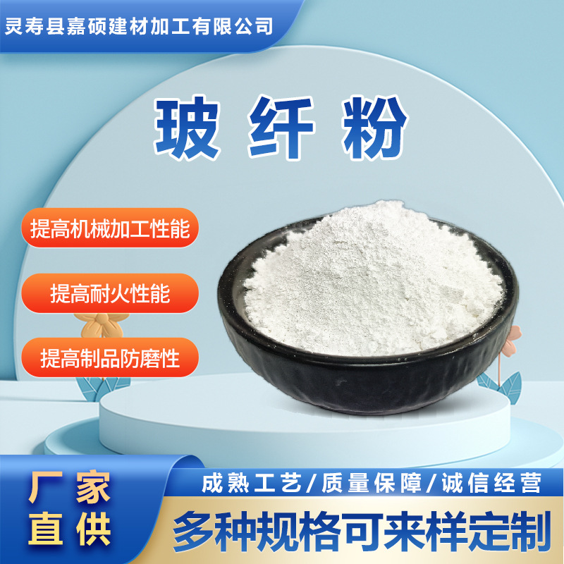 玻纤粉环氧胶水泥黏粘结剂涂料增强增韧 玻璃纤维粉塑料用200目