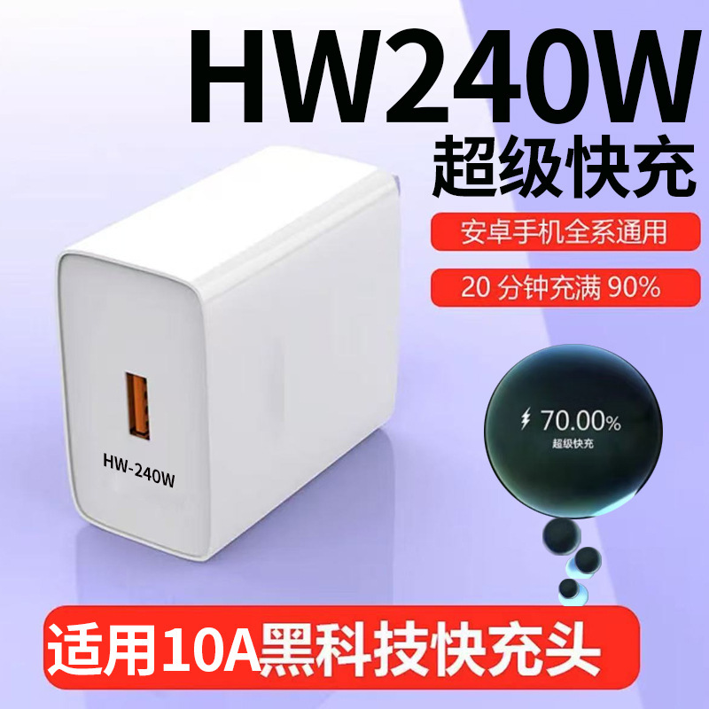 Hw240 Super Fast Mobile Phone Data Cable Charger Plug 22.5W Suitable for Huawei Honor Xiaomi Tablet Hw240 Super Fast Mobile Phone Data Cable Charger Plug 22.5W Suitable for Huawei Honor Xiaomi Tablet