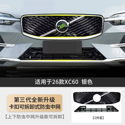 Water Tank Mesh Protection, Automobile anti-insect net - 26-models-xc60-luxury-version-third-generation-buckle-detachable-upper-and-lower-insect-proof-mesh-silver-trim-integrated-2-piece-set