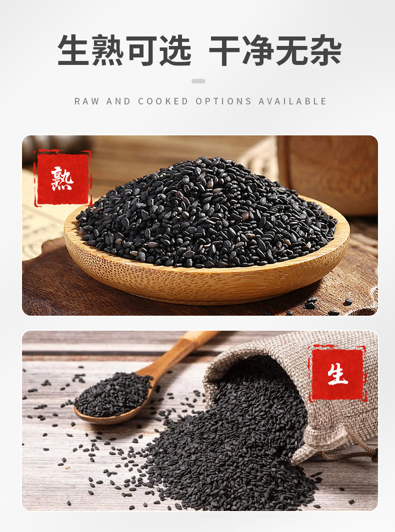 黑芝麻详情_10.jpg