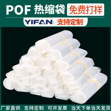 厂家定制pof热缩膜免费试样热收缩袋现货收缩膜批发包装pof热缩袋