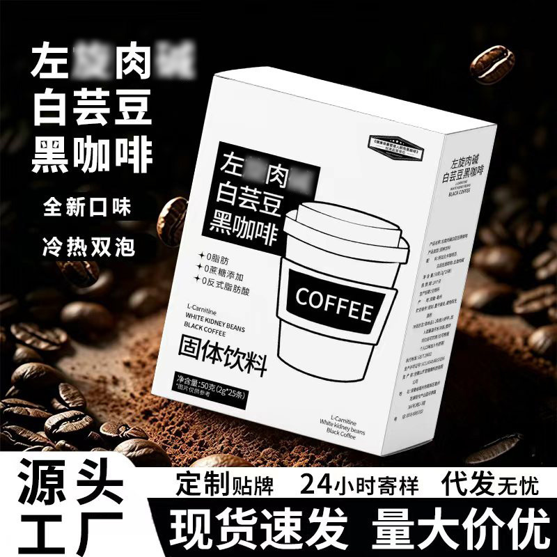 Directly Supplied from the Manufacturer, Solid Drink L-Carnitine White Kidney Bean Black Coffee, a Compound Ingredient Black Coffee to Drink after a Meal