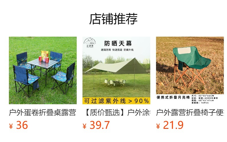 预览状态下无法点击,发布后,可点击跳转到对应的商品页面