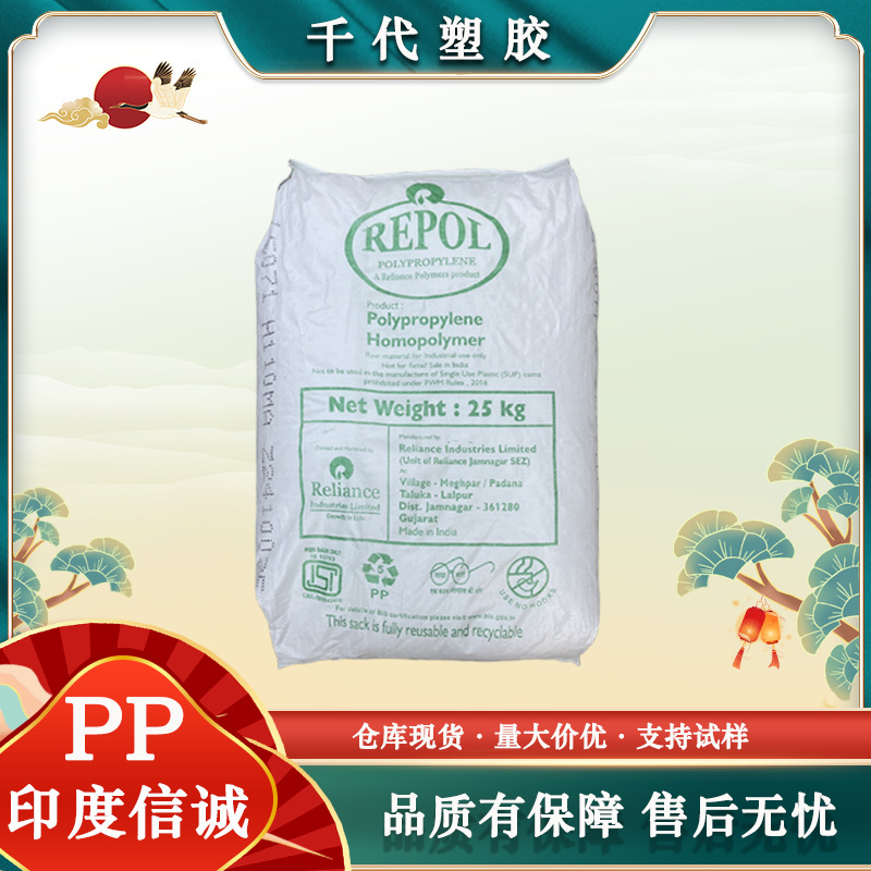 PP印度信诚 H020EG AM650N SS35N B120MA高抗冲阻燃级高韧性耐磨