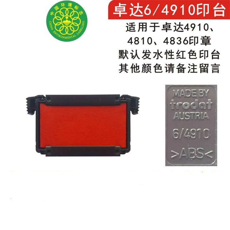 6/4910 빨간색 잉크 패드