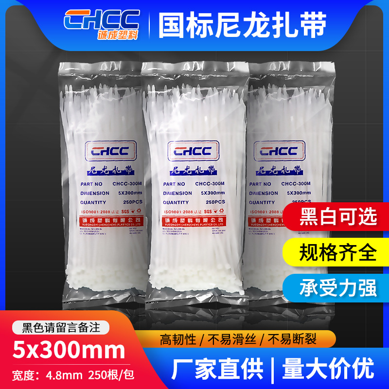 [厂家批发]5*300自锁式扎带 尼龙扎带4.8*300塑料扎带 打包扎带