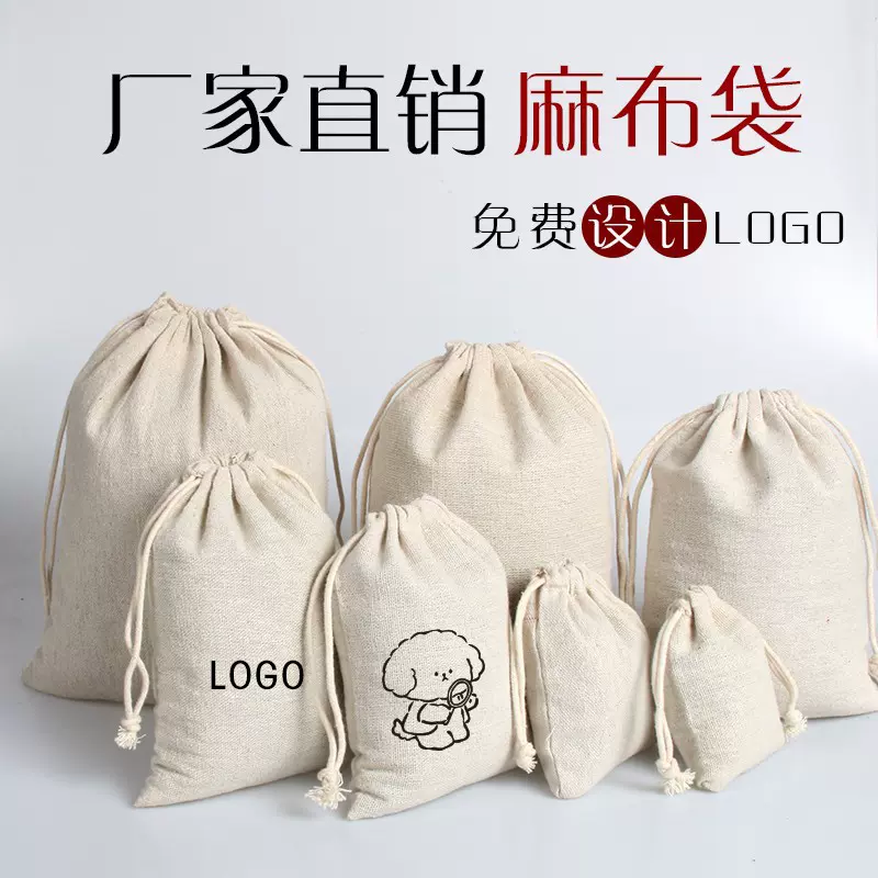 麻布袋绒布帆布束口袋抽绳小布袋大米布袋茶叶面粉收纳袋棉麻布袋