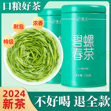 包邮绿茶2024新茶碧螺春茶叶自己喝浓香型明前春茶