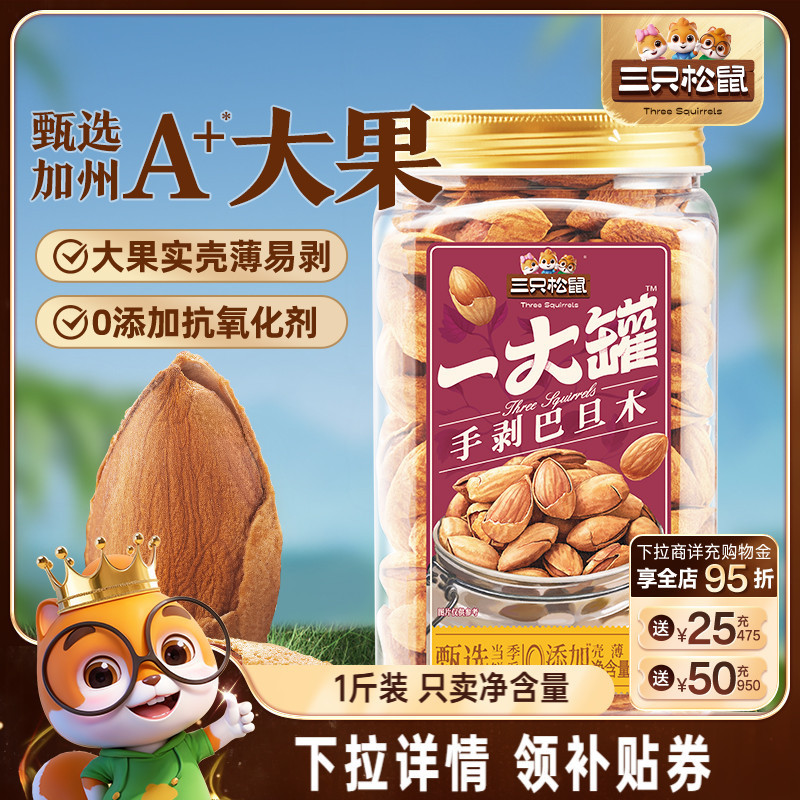 NP级大果巴旦木产品展示图