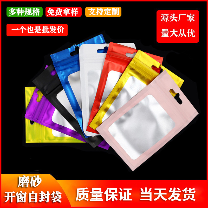 彩色磨砂镀铝开窗自封袋美甲饰品包装袋手机壳包装袋加厚铝箔袋子