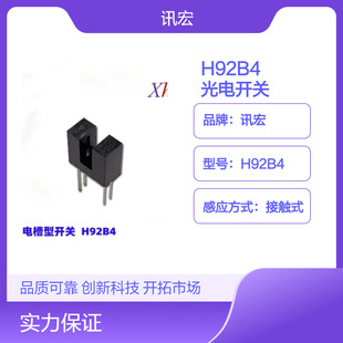 H92B4 Photoelectric Switch Slot Type Optocoupler Slot Width 4mm Light-Controlled Data Transmission Itr92B4 Industrial Automation
