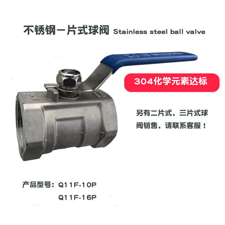 正材304不锈钢球阀自来水阀门开关一片式两片式阀门 4分6分1寸
