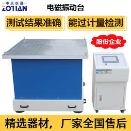 电磁振动台扫频三轴电磁振动台垂直水平电磁振动试验台试验机订金