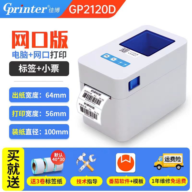 佳博GP-3120TU系列热敏标签打印机电子面单服装价签便携式打印机|undefined