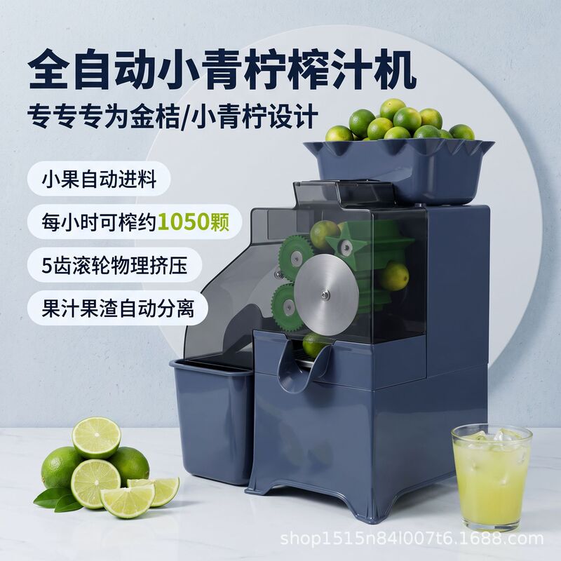 Lingjing Lemon Special Juicer - New Model Small Fruit Automatic Feeding Small Commercial Kumquat Lemon Squeezer