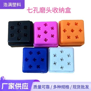 七孔磨头收纳盒 美甲磨头收纳盒 收纳防尘盒 现货供应