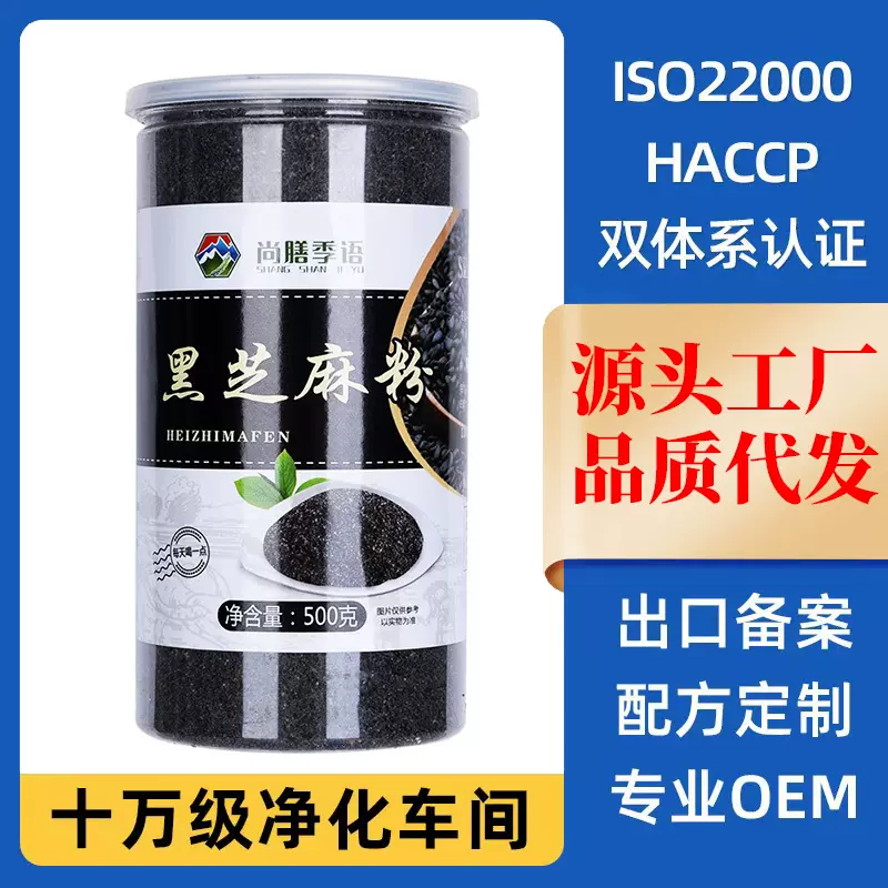 纯熟黑芝麻粉500g黑芝麻糊烘焙现磨即食营养早餐五谷代餐粉