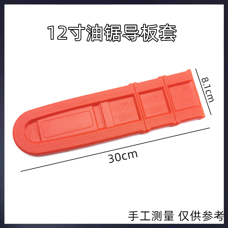 La Placa de guía de sierra de cadena manga 12/14/16/18/20-pulgadas Sierra de registro accesorios universales cubierta de la placa de guía de cadena engrosada caja de protección