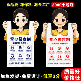 厂家直销超市塑料袋定制印刷logo购物外卖打包药店广告水果背心袋