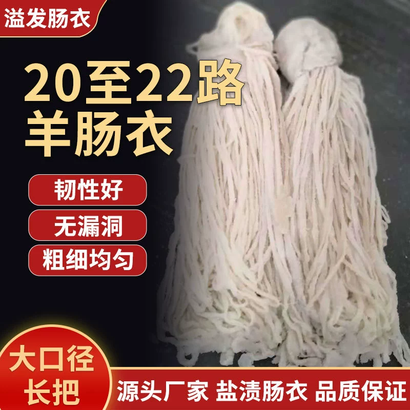 Соленая овечья оболочка длинного размера 90m для коммерческого использования 20/22 Корейская оболочка для колбас на гриле для колбас.
