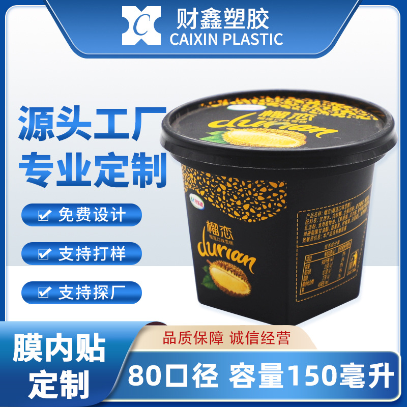 财鑫pp模内贴杯子雪糕杯带盖膜内标签一次性杯子巧克力糕点甜品杯