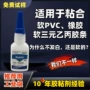 三元乙丙快干粘合固化胶水