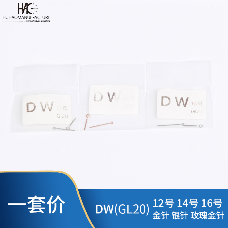 手表表针配件 GL20石英机芯DW表针 时分秒针 银色玫瑰金 指针