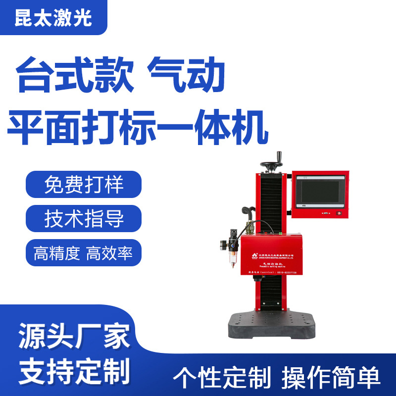昆太气动平面一体机工业一体平面机金属标牌不锈钢铭牌刻字打标机