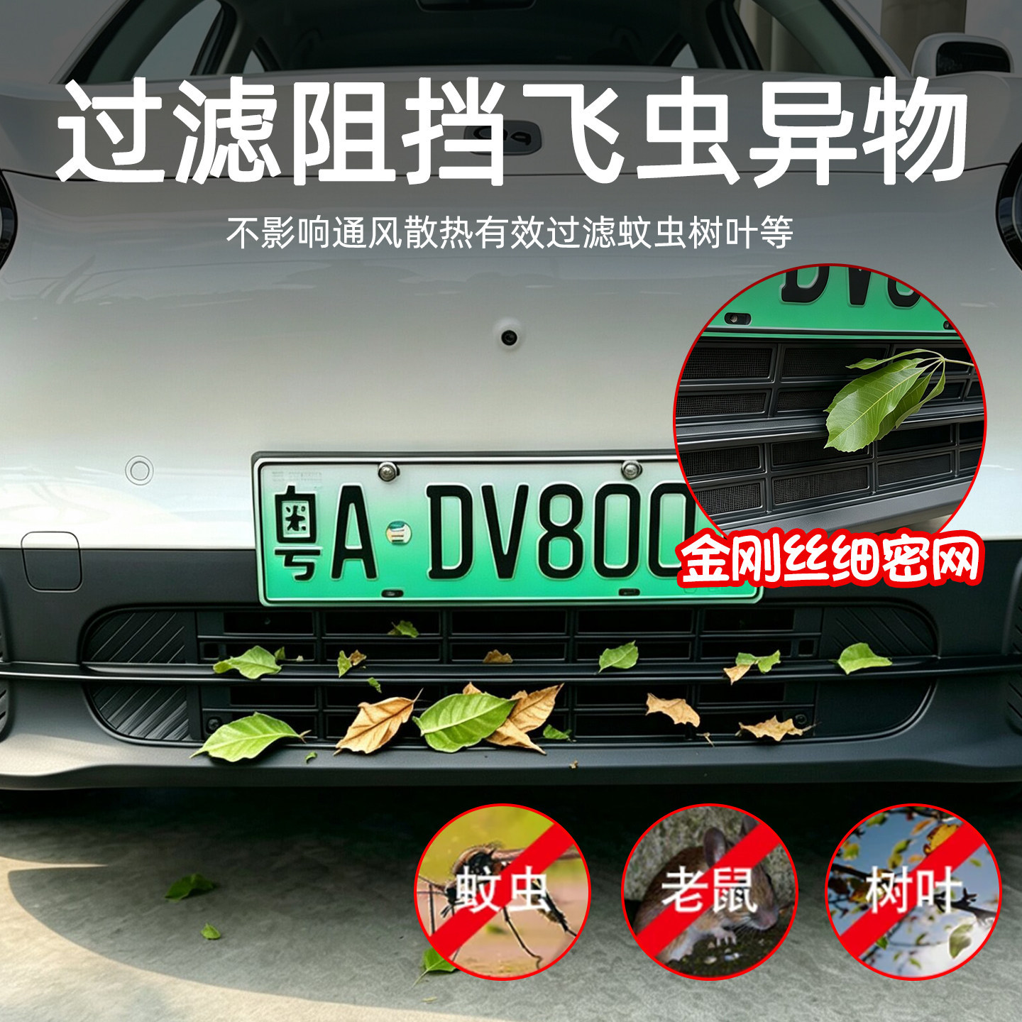 Chery QQ3EV Insect-Proof Mesh Special Front Grille Protective Cover, Radiator Grille Decorative Car Accessory Protective Parts