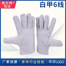 帆布手套劳保白甲6线手套作业帆布手套生产厂